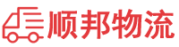 乌兰察布物流专线,乌兰察布物流公司